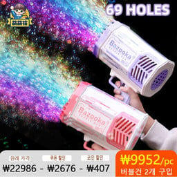 🔥Last Day Promotion 50% OFF🔥 69 Hole Bubble Gun